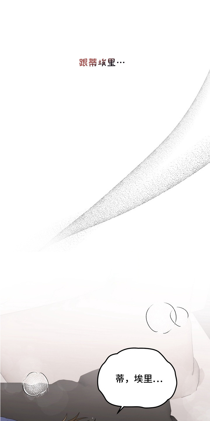 特殊开发虚妄之爱角色人气排行漫画,第9章：意识朦胧5图