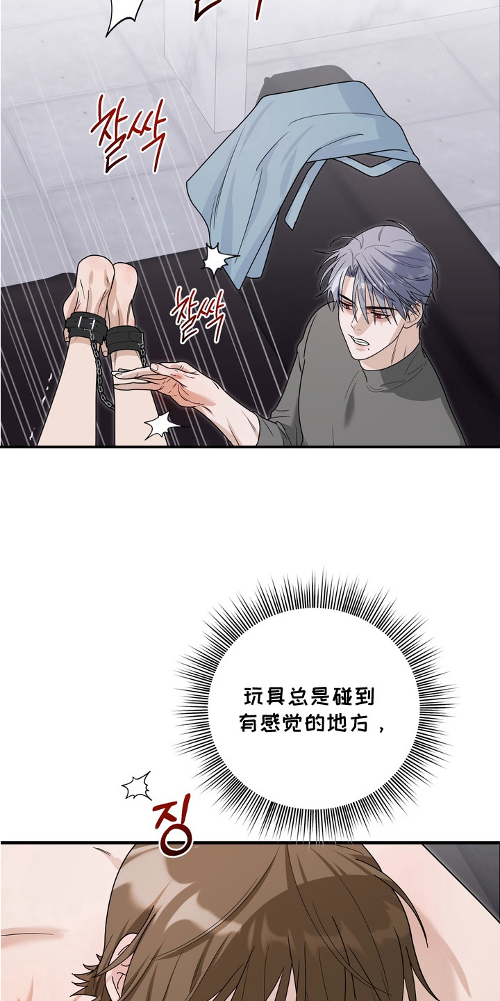 特殊开发虚妄之爱全集漫画,第11章：纠正姿势1图