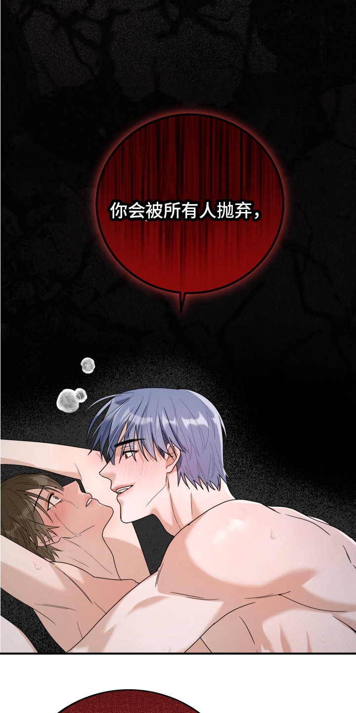 特殊开发虚妄之爱全集漫画,第7章：威胁1图