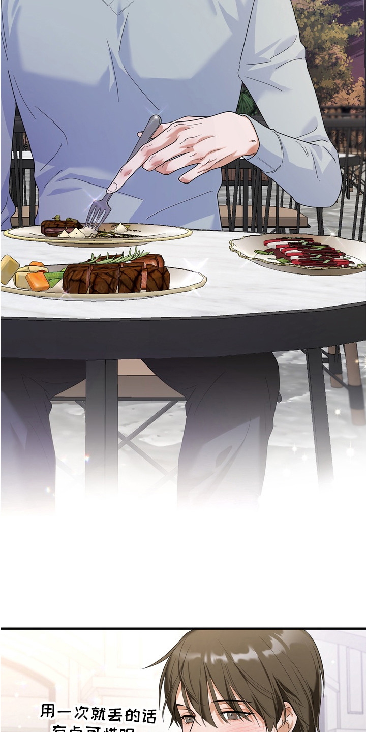 特殊开发虚妄之爱人物介绍漫画,第1章：诈骗犯5图