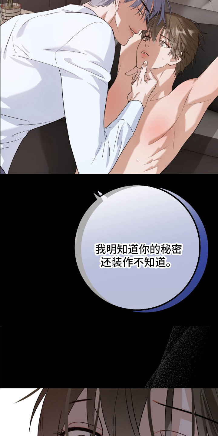 特殊开发虚妄之爱漫画,第4章：双胞胎4图