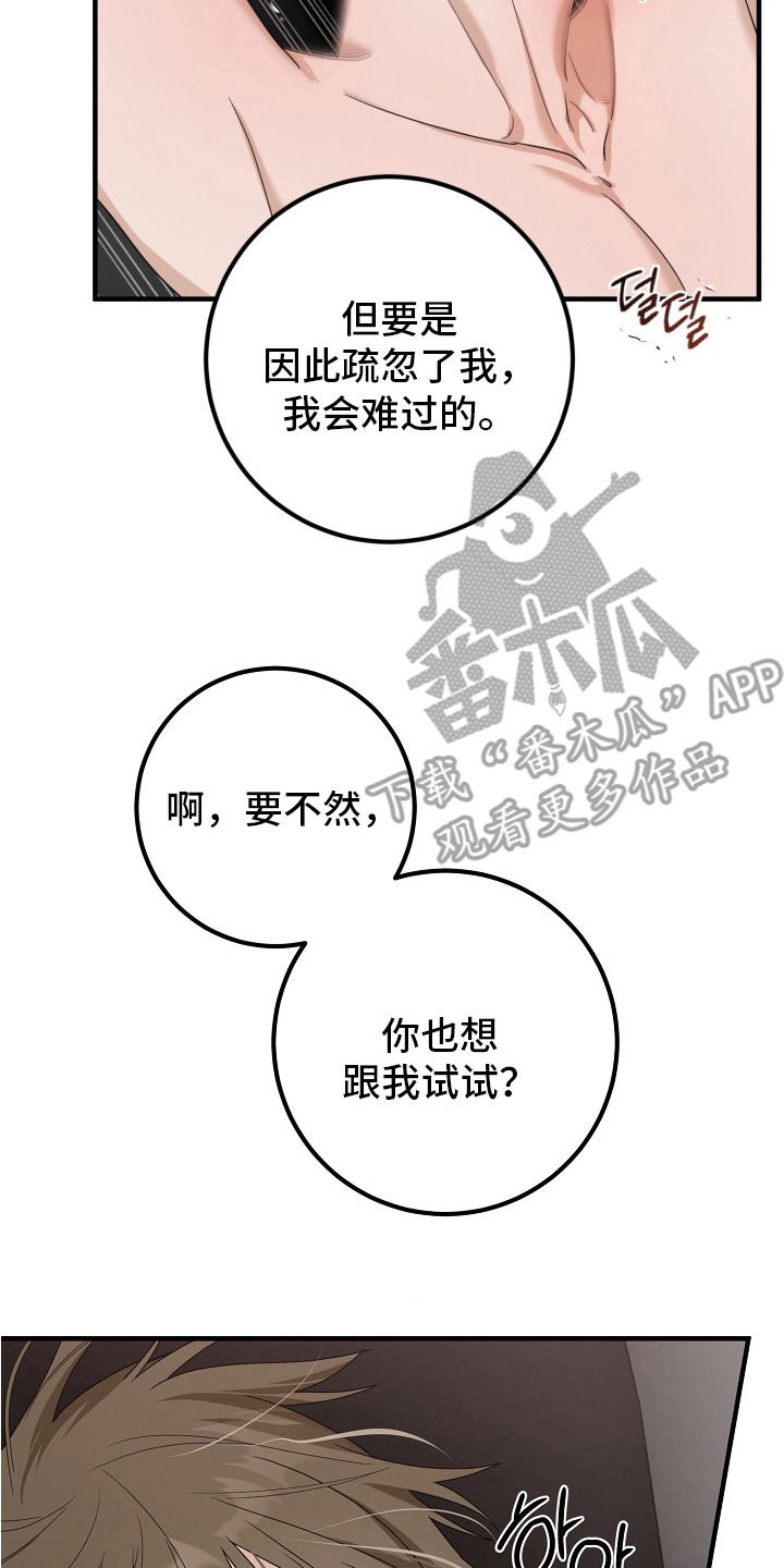 特殊开发虚妄之爱角色人气排行漫画,第6章：一起试试5图