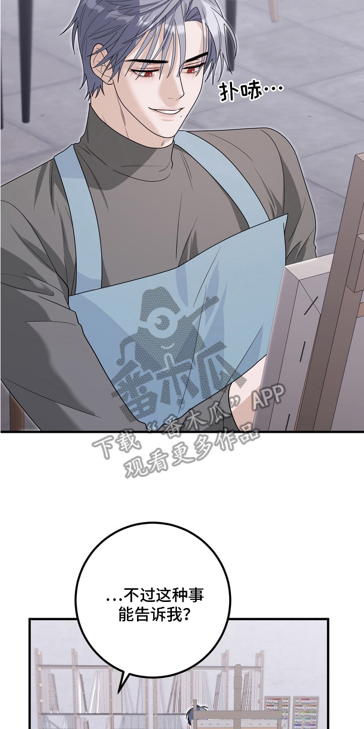 特殊开发虚妄之爱角色人气排行漫画,第10章：赝品画家3图