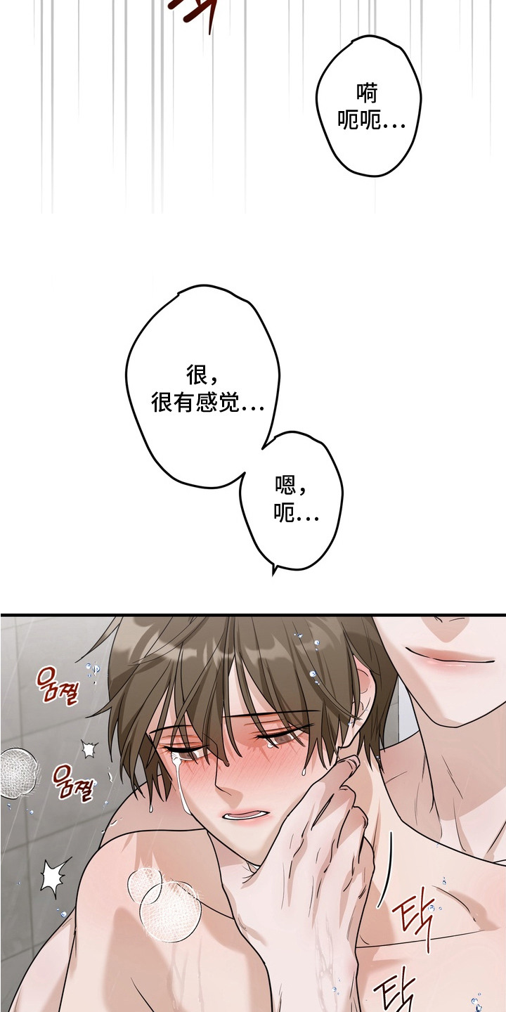 特殊开发虚妄之爱剧情解说漫画,第12章：还有时间4图