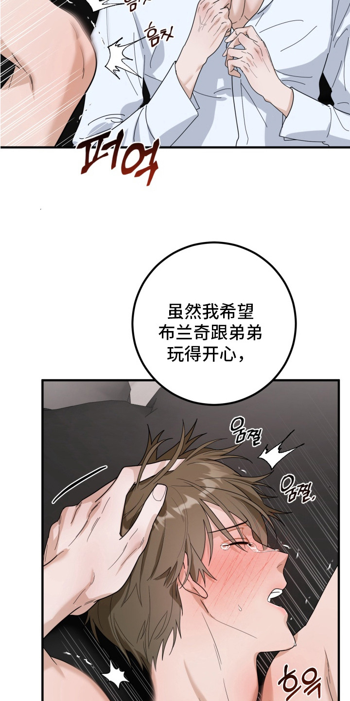 特殊开发虚妄之爱角色人气排行漫画,第6章：一起试试4图