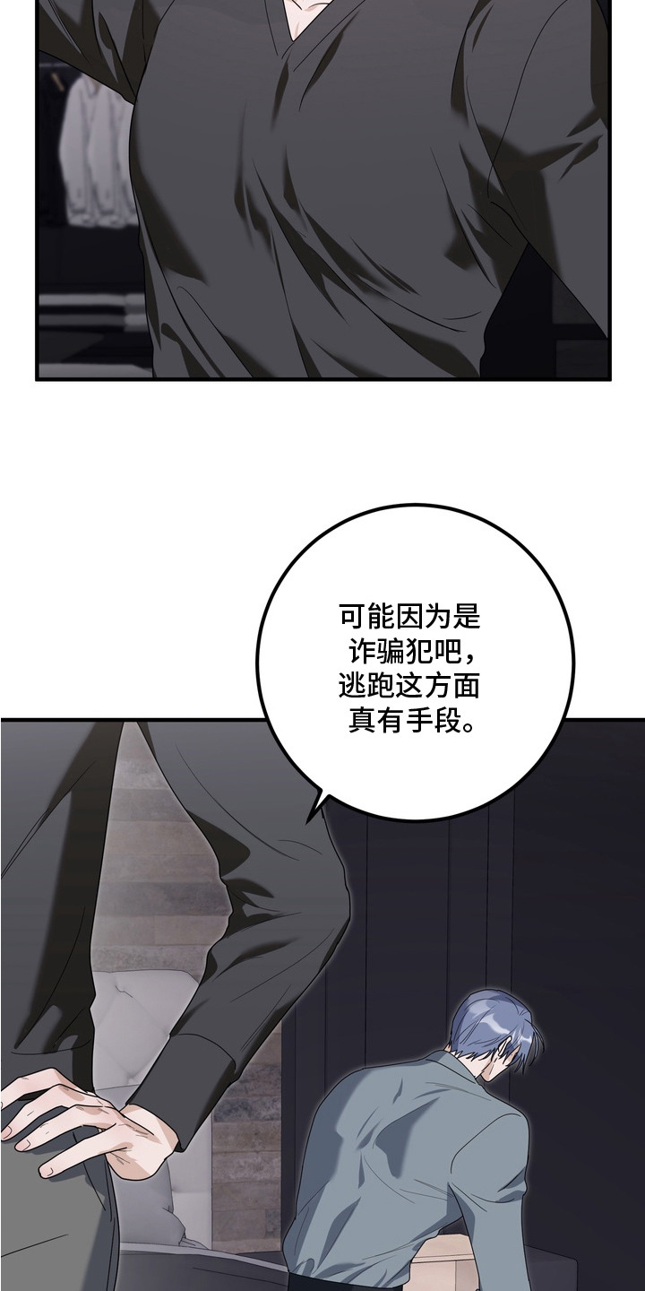 特殊开发虚妄之爱漫画,第14章：躲藏2图