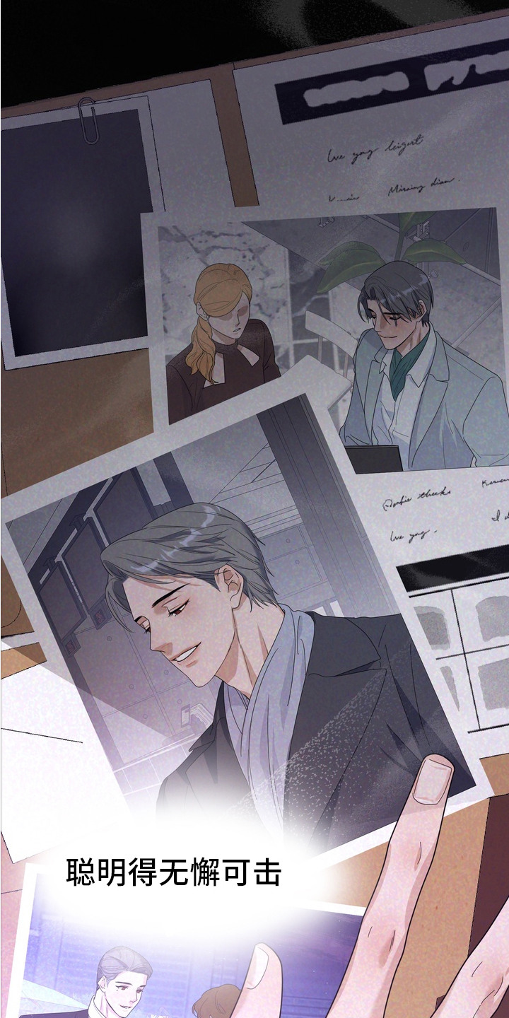 特殊开发虚妄之爱人物介绍漫画,第1章：诈骗犯3图