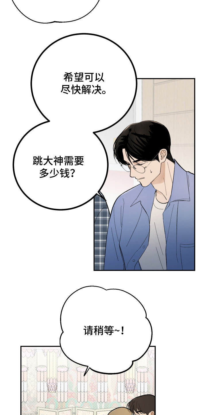 灵异同居法则漫画,第13章：巫婆5图