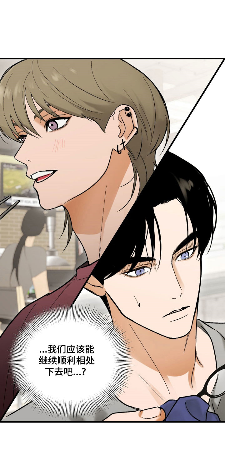 同居的秘密法则漫画,第21章：继续相处3图