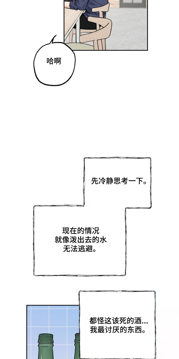 灵异同居法则灵异蔷薇漫画,第18章：断片记错1图