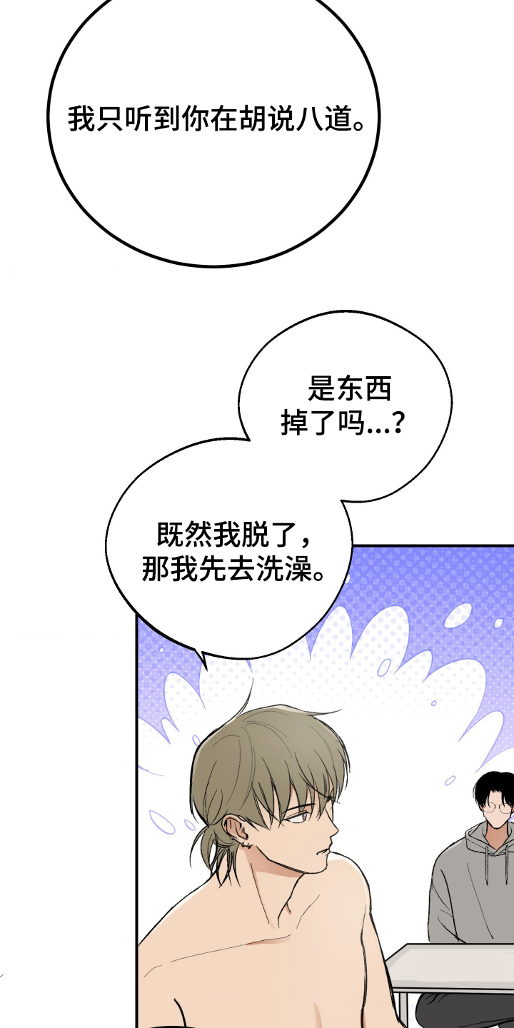 灵异同学漫画,第3章：胡说八道5图