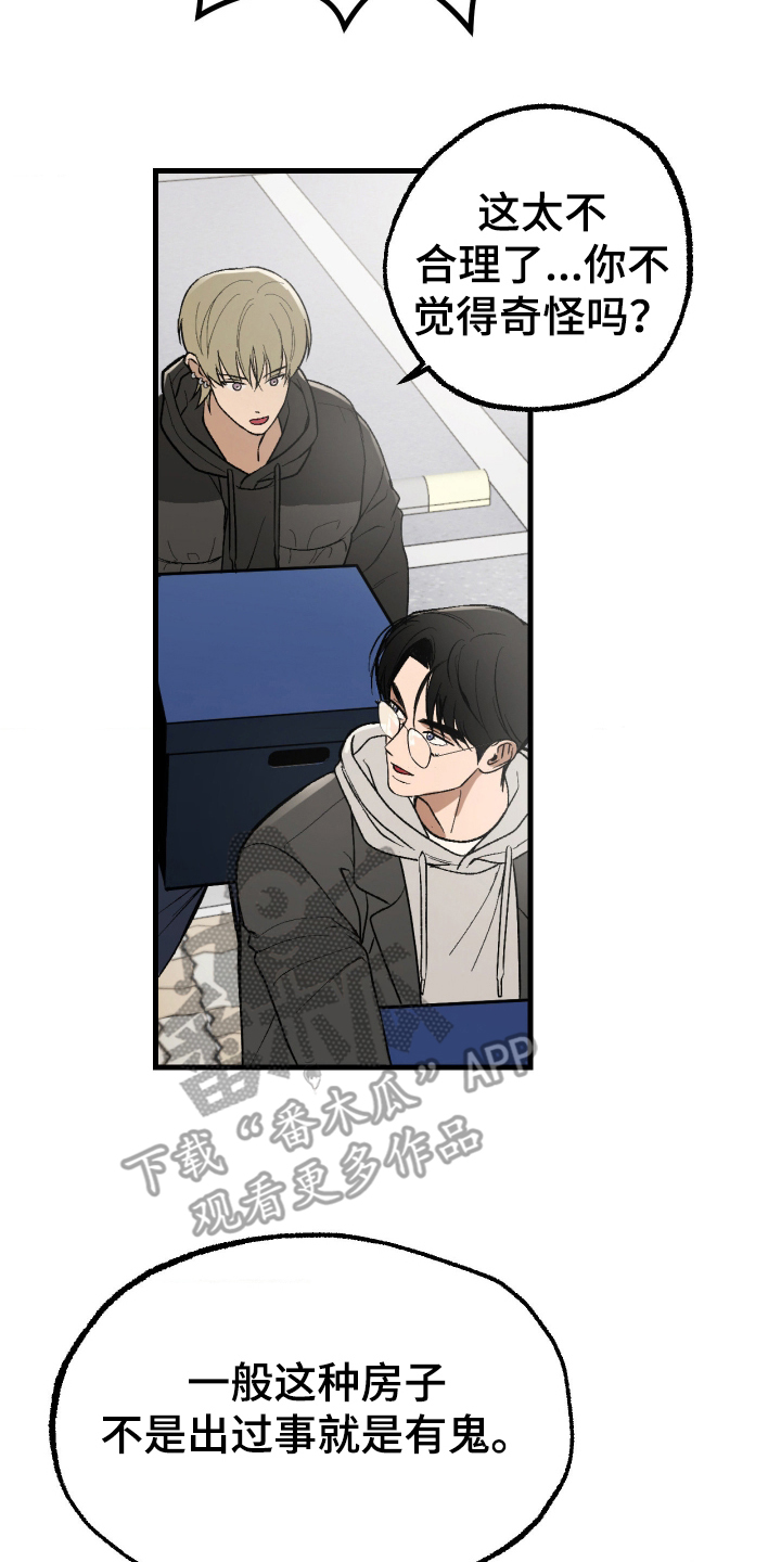 灵异同居法则漫画,第2章：有问题的房子1图