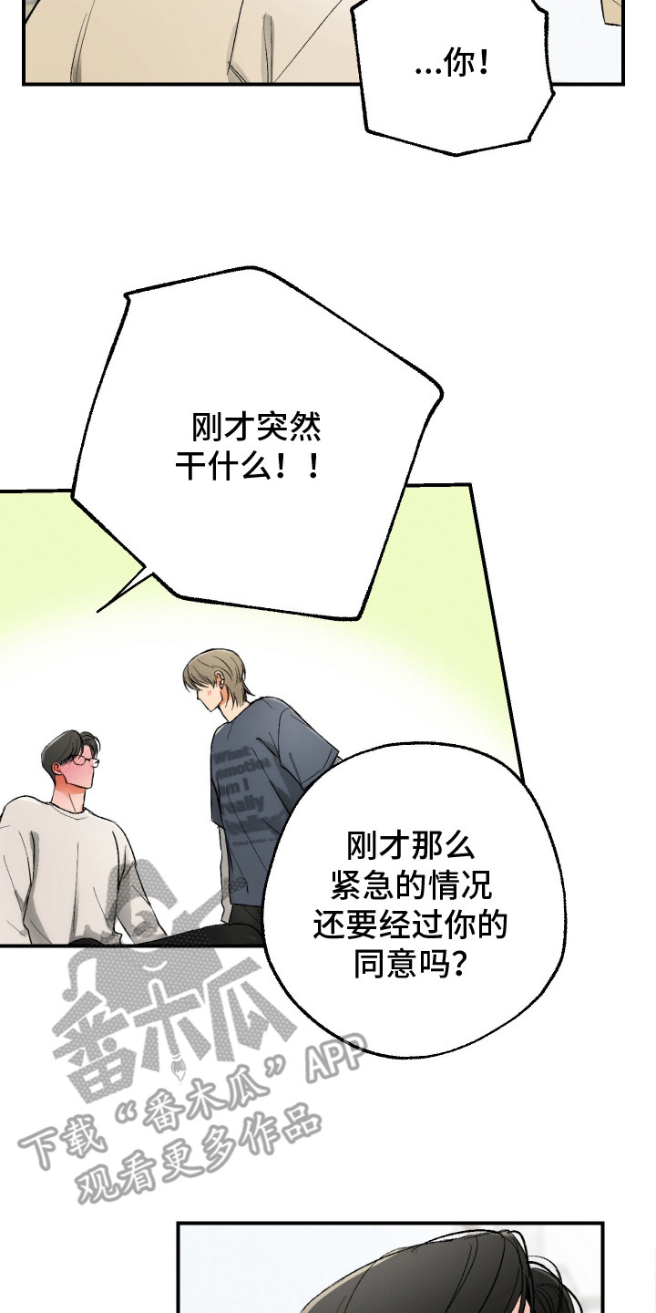 灵异同居法则漫画,第15章：很吃这套3图