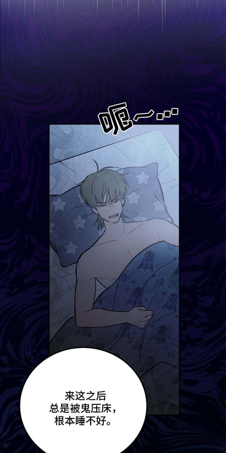 灵异同居法则漫画,第5章：同样的噩梦1图