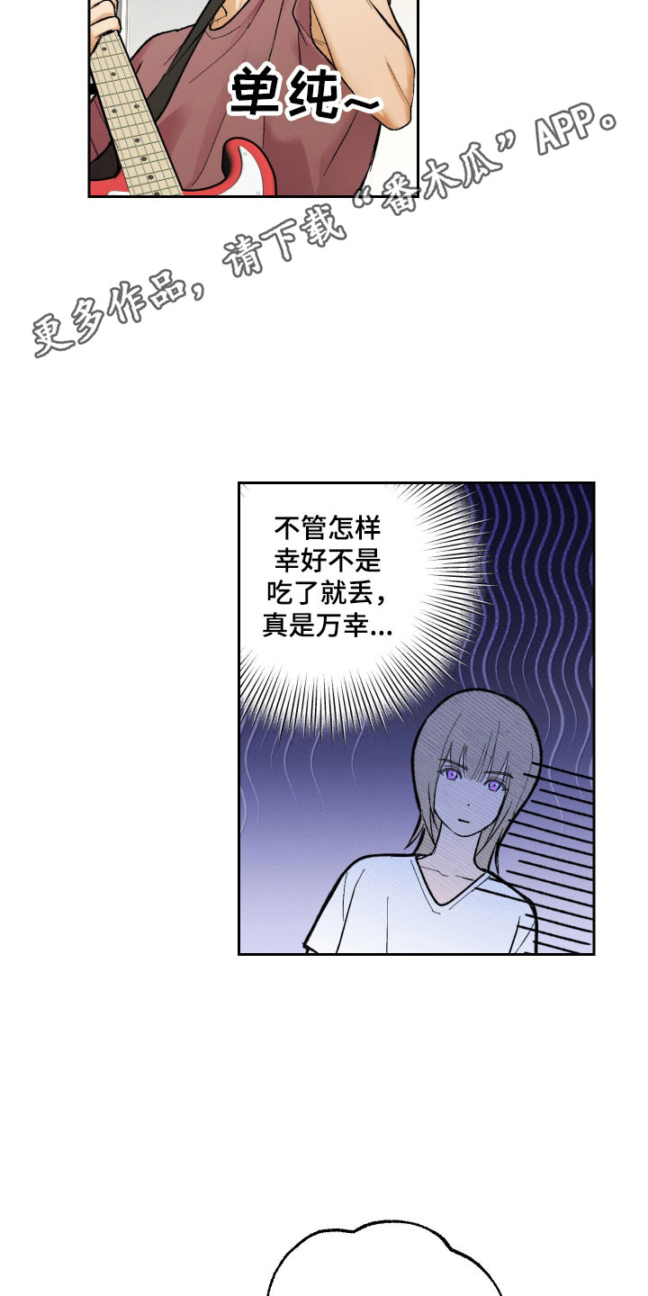 同居的秘密法则漫画,第21章：继续相处1图