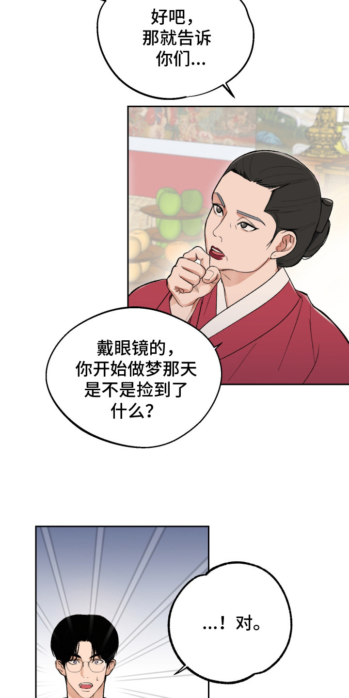 灵异同居法则漫画完整版漫画,第13章：巫婆1图