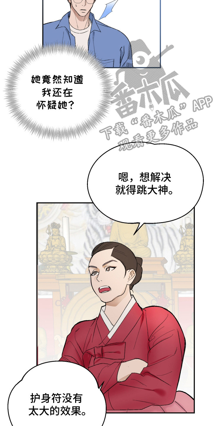 灵异同居法则漫画,第13章：巫婆4图