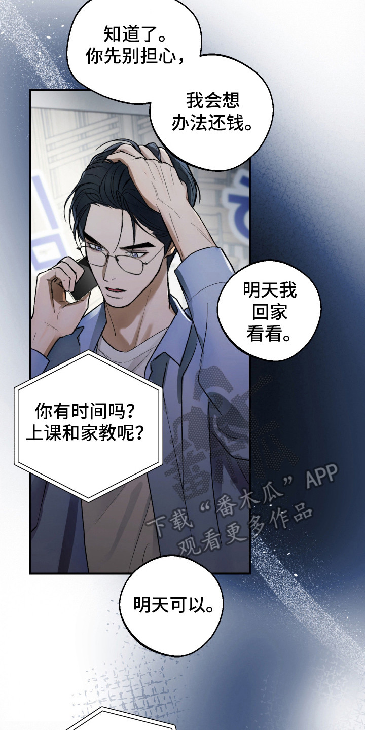 灵异同学聚会漫画,第14章：以防万一2图