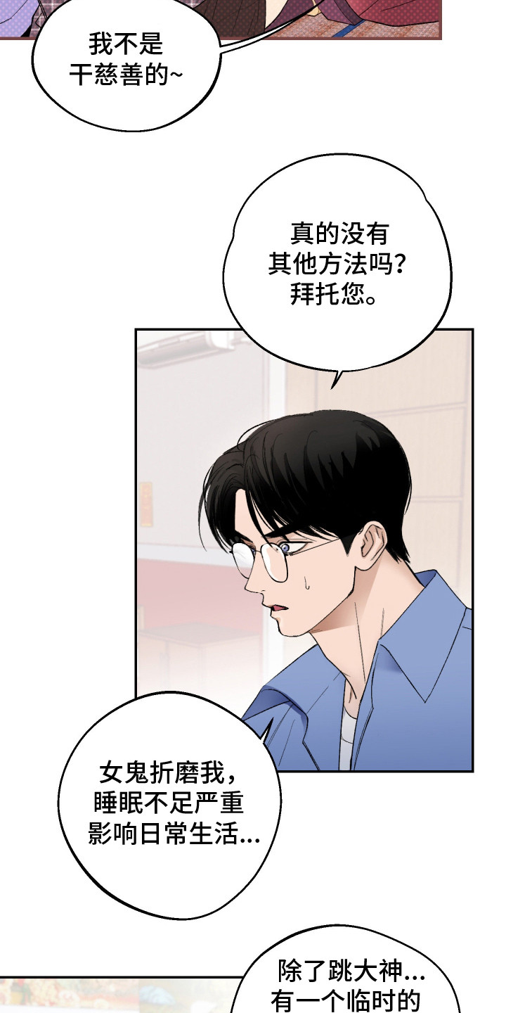 灵异同居法则漫画完整版漫画,第13章：巫婆3图