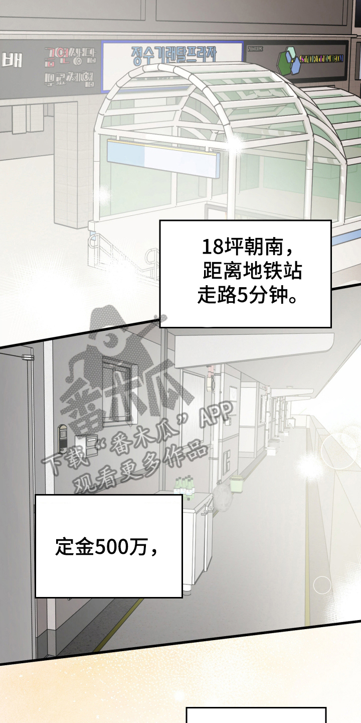 灵异同居法则漫画,第2章：有问题的房子4图