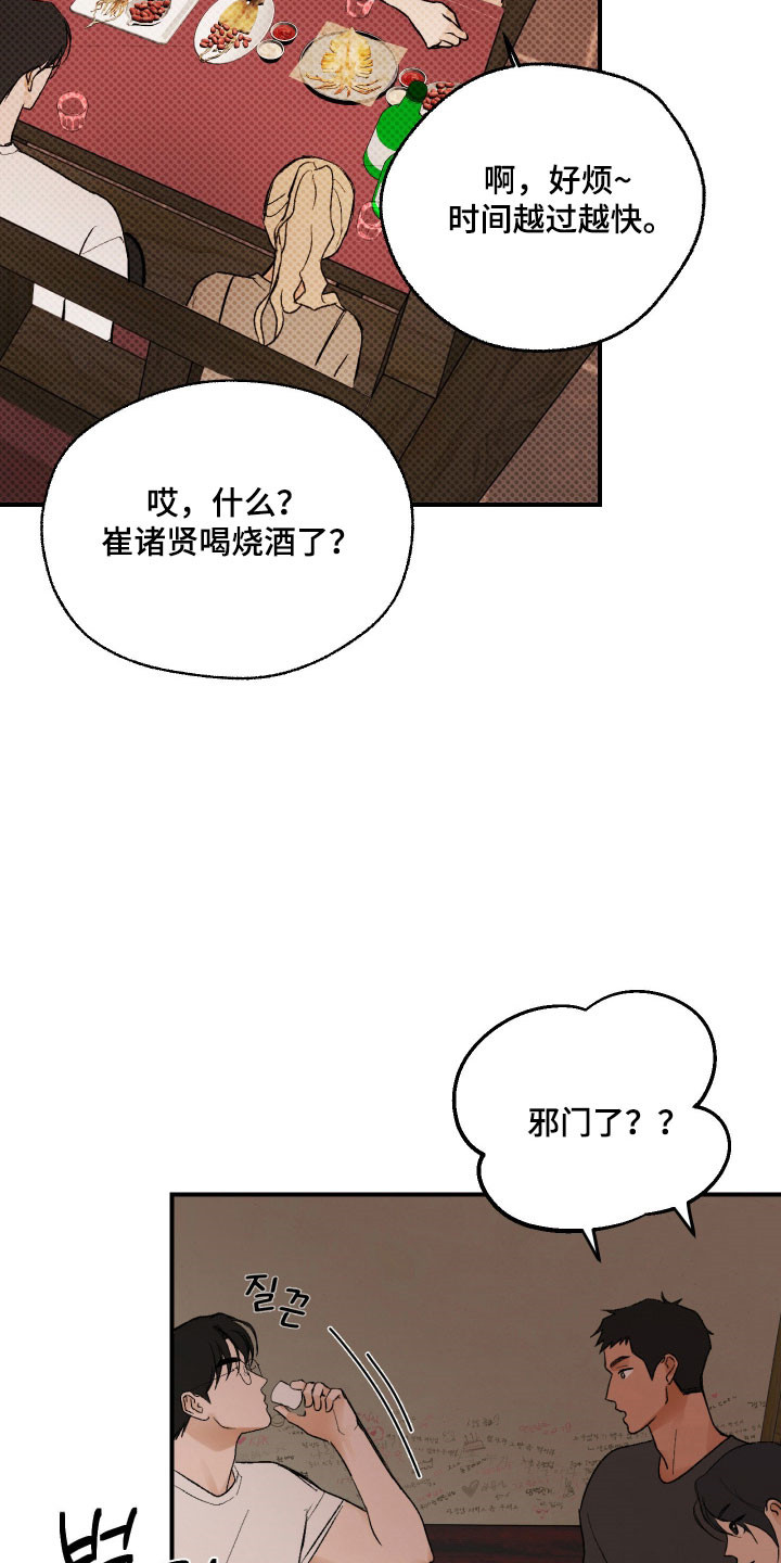 灵异同居法则漫画免费阅读漫画,第17章：假装接吻4图