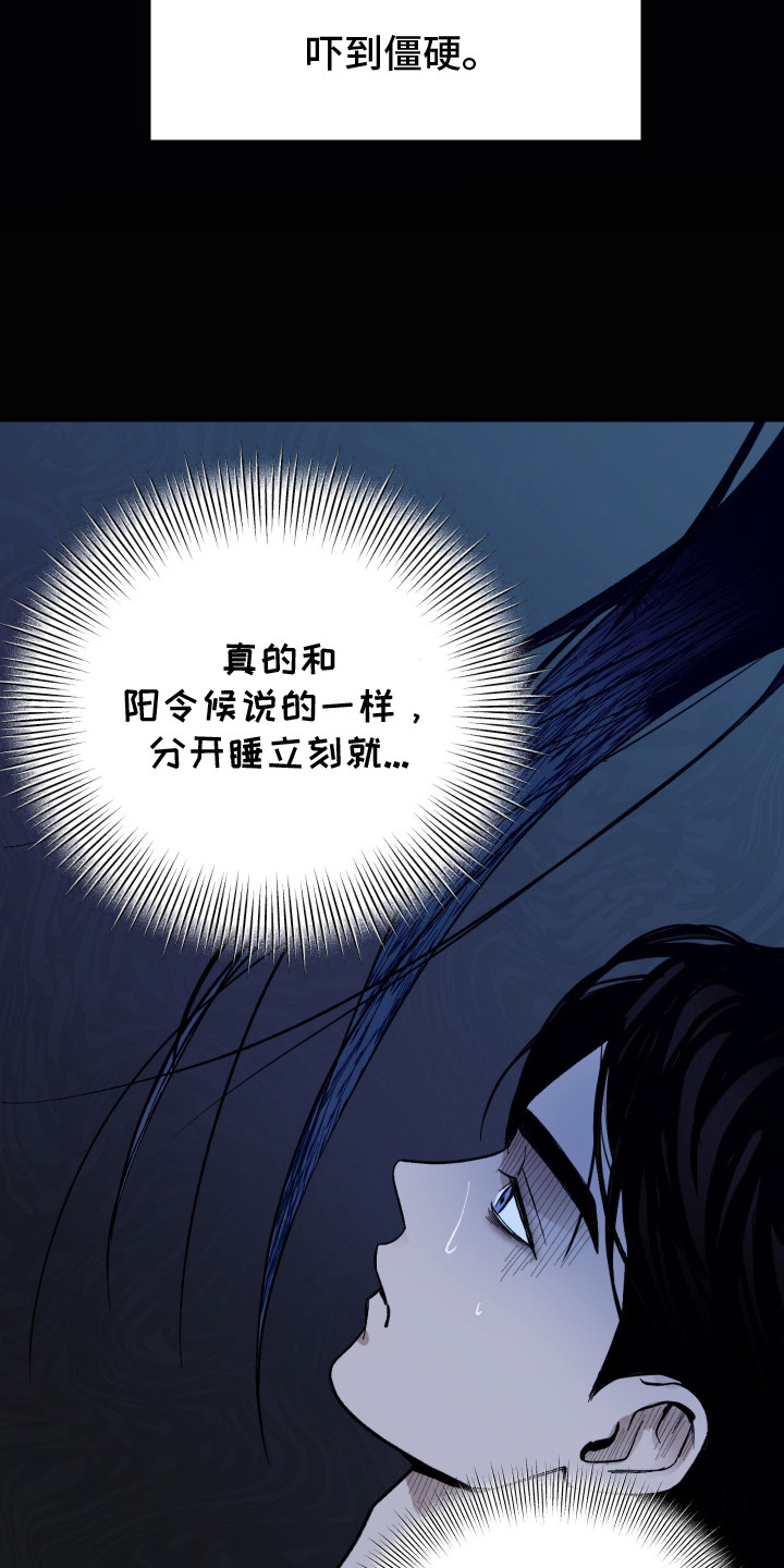 灵异同居生活漫画,第9章：分房睡4图