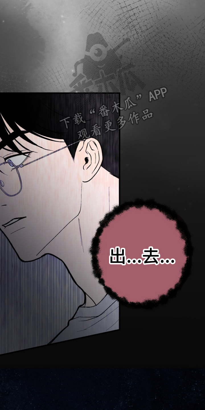 同居的秘密法则漫画,第4章：你干什么3图