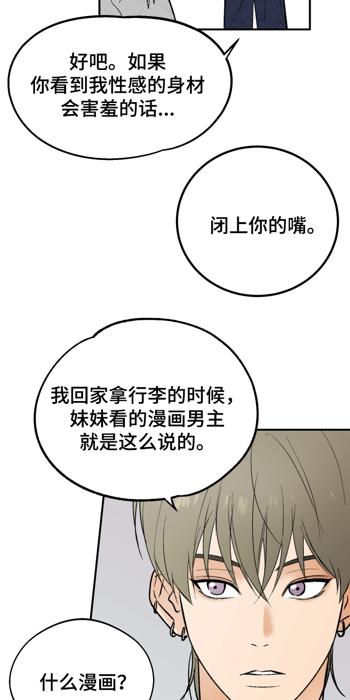 灵异同学漫画,第3章：胡说八道3图