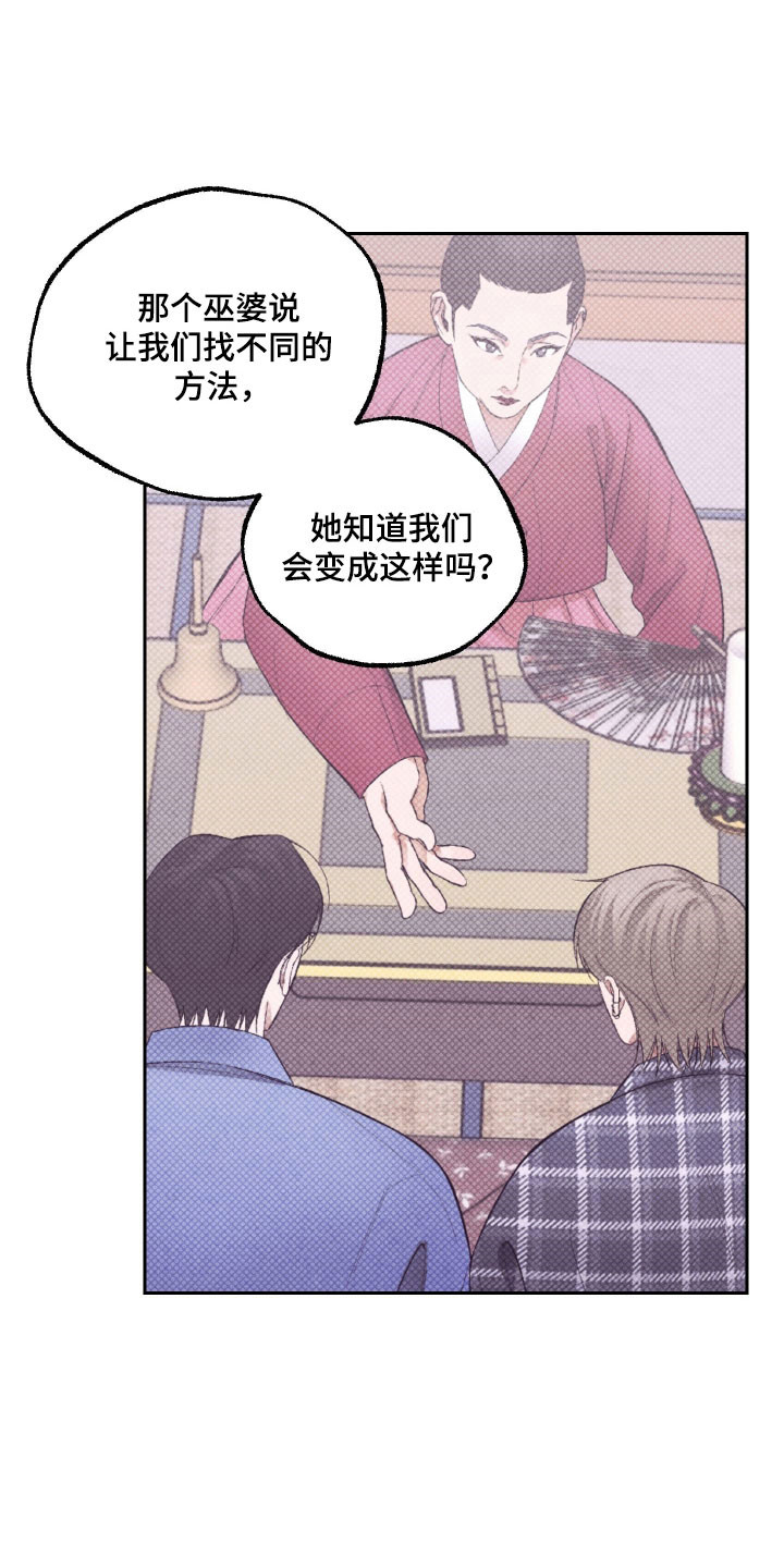 灵异同居法则漫画,第21章：继续相处1图