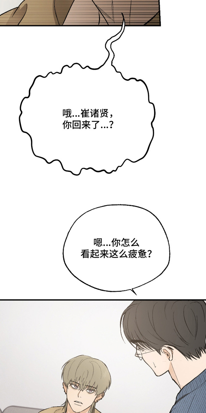 灵异同居法则漫画,第5章：同样的噩梦4图