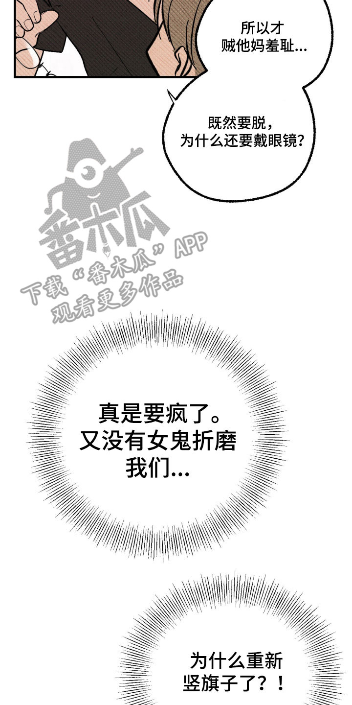 灵异同居法则漫画,第23章：误会发生4图