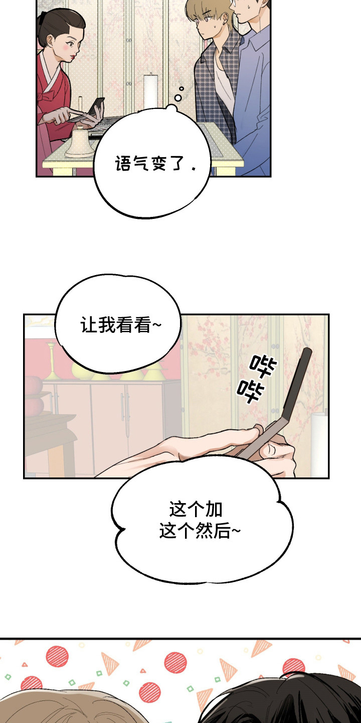 灵异同居法则漫画完整版漫画,第13章：巫婆1图