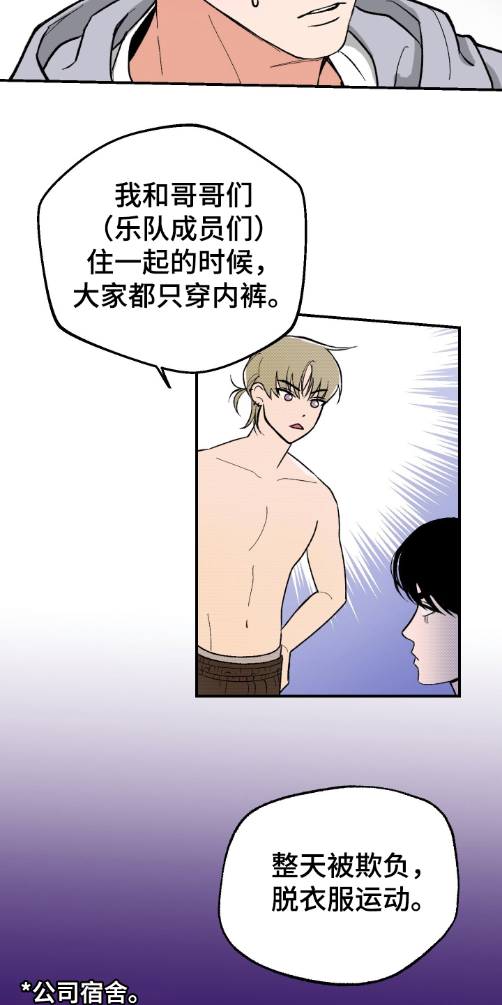 灵异同学漫画,第3章：胡说八道5图