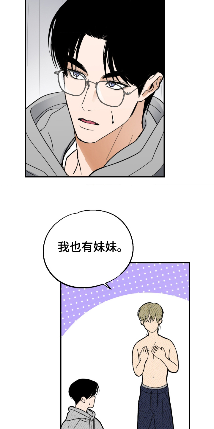 灵异同学漫画,第3章：胡说八道2图