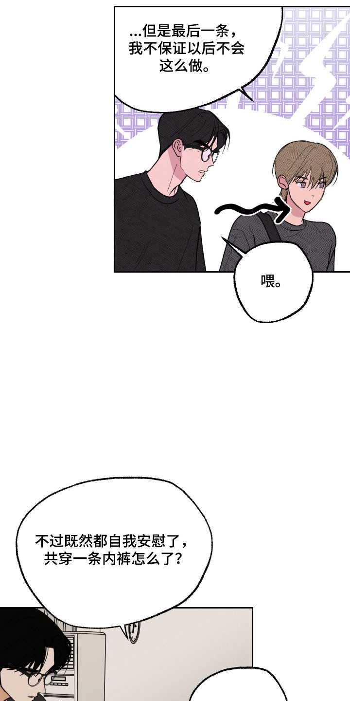 灵异同居法则漫画,第21章：继续相处1图