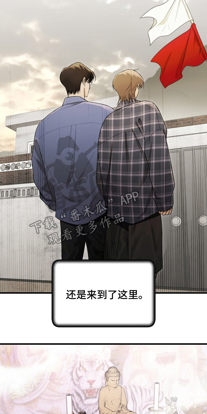 灵异同居法则漫画,第11章：精神失常2图