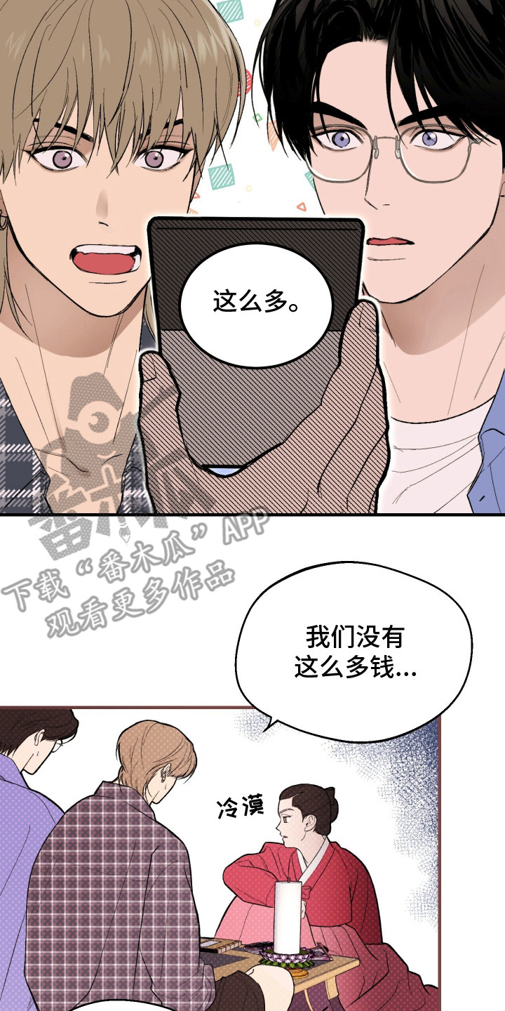灵异同居法则漫画完整版漫画,第13章：巫婆2图