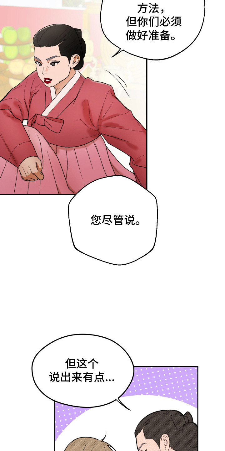灵异同居法则漫画完整版漫画,第13章：巫婆4图
