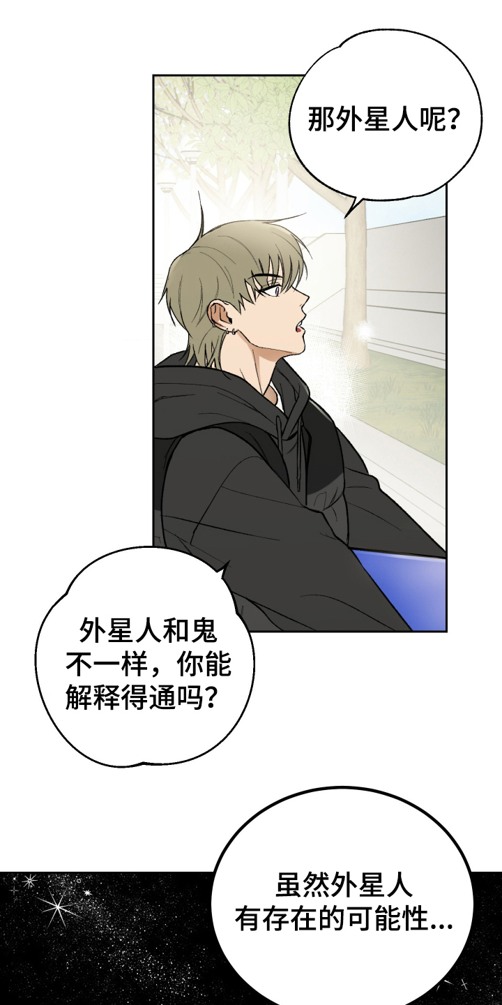 灵异同居法则漫画,第2章：有问题的房子4图