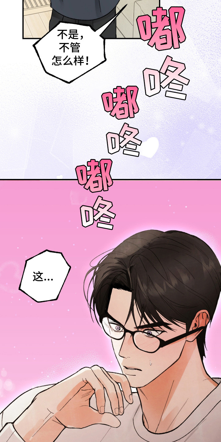 灵异同居法则漫画,第15章：很吃这套5图