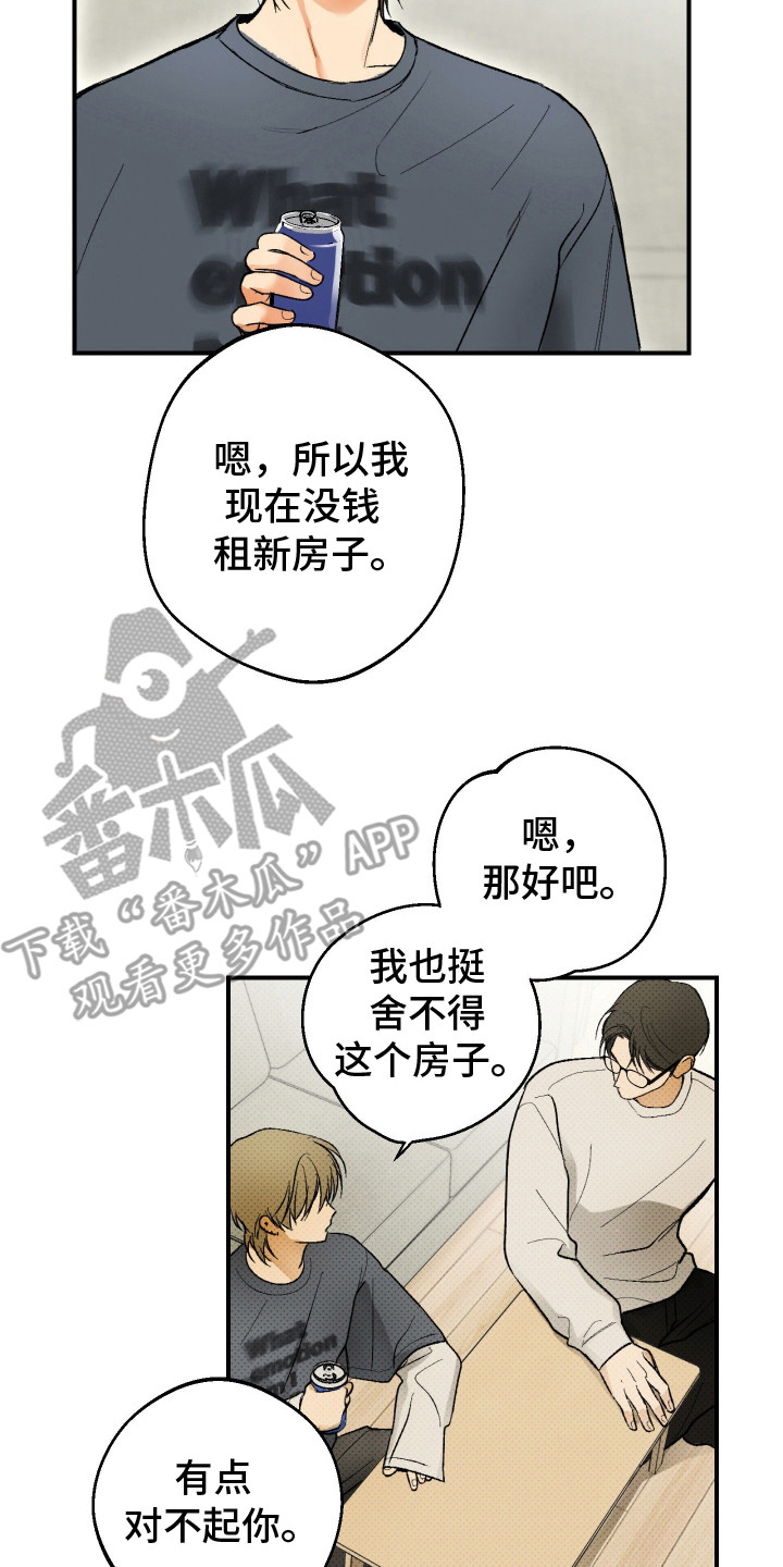 灵异同学聚会漫画,第14章：以防万一5图