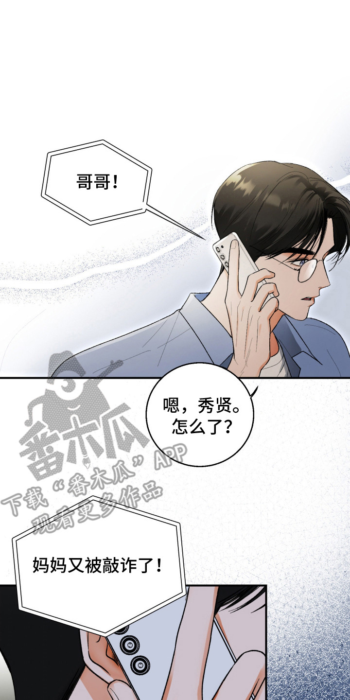 灵异同学聚会漫画,第14章：以防万一4图