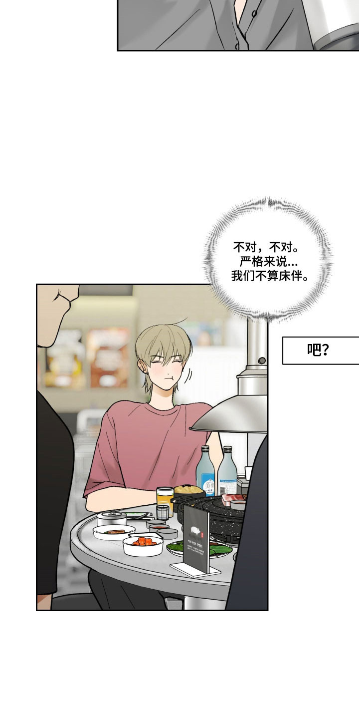 同居的秘密法则漫画,第21章：继续相处2图