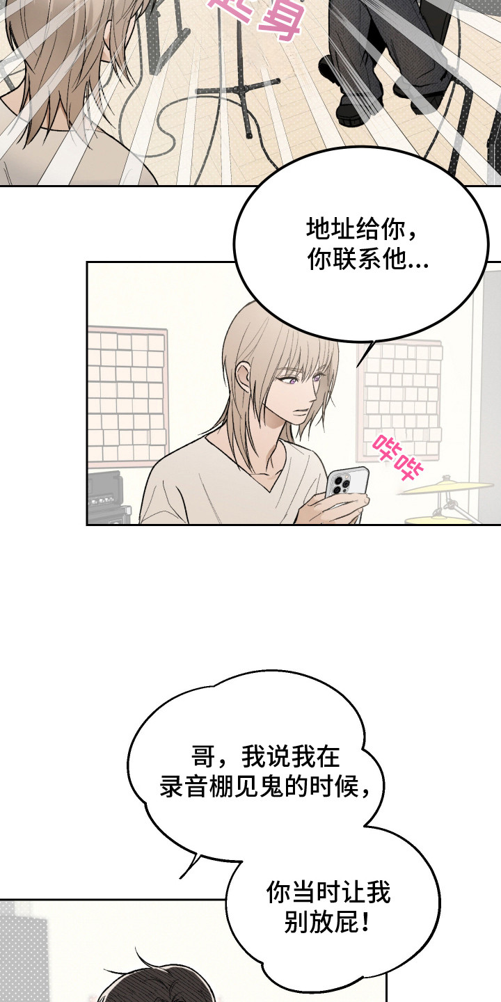 灵异同学漫画,第10章：建议3图
