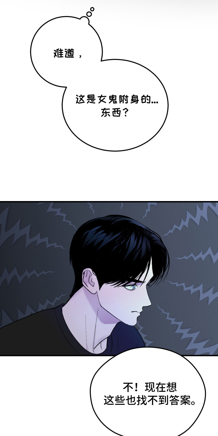 同居的秘密法则漫画,第12章：真实触感2图