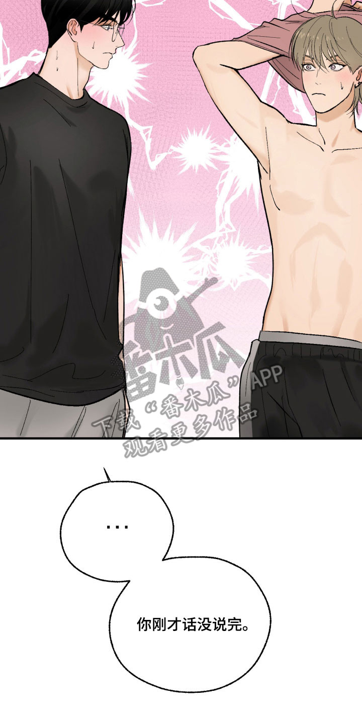 灵异同居法则漫画,第23章：误会发生3图