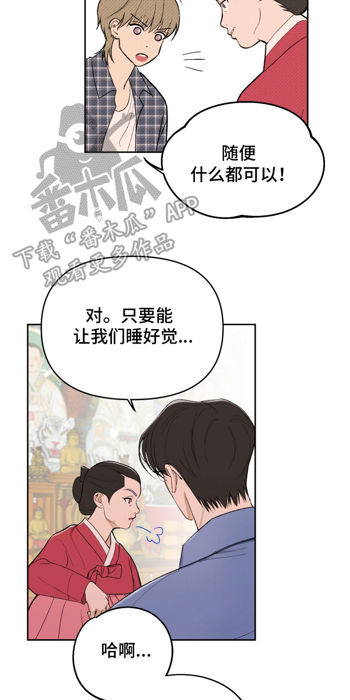 灵异同居法则漫画完整版漫画,第13章：巫婆5图