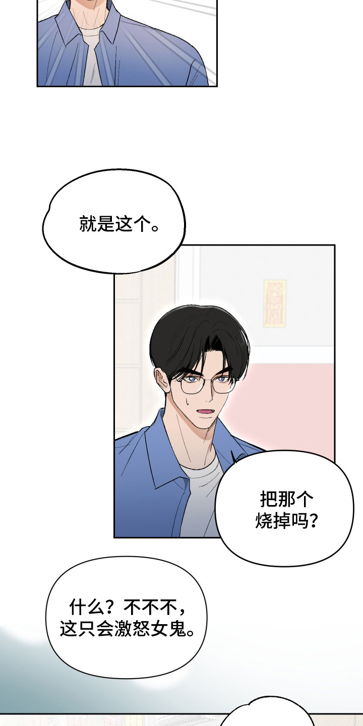 灵异同居法则漫画完整版漫画,第13章：巫婆2图
