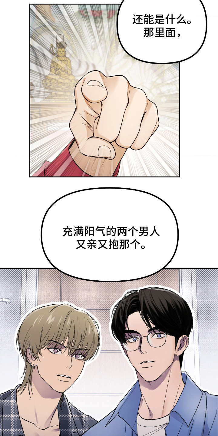 灵异同居法则漫画完整版漫画,第13章：巫婆5图