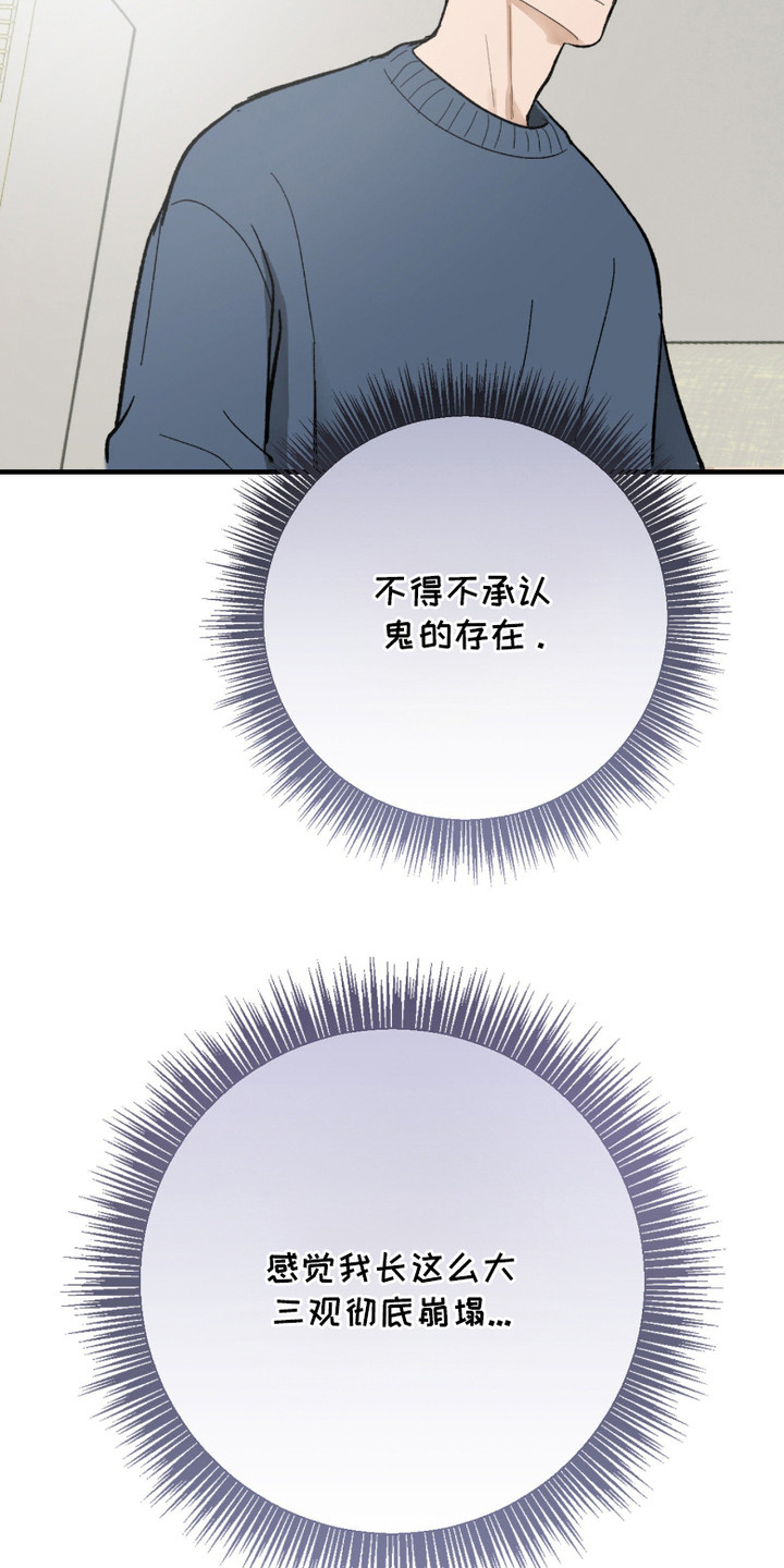 灵异同居生活漫画,第6章：三观崩塌5图